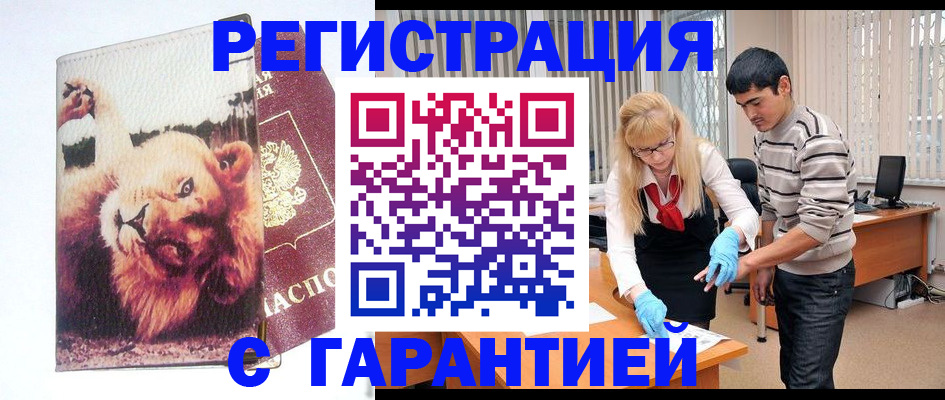 временная регистрация поиск в Камне-на-Оби