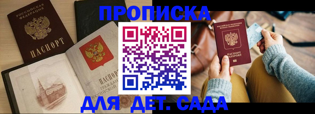 прописка штамп в Камне-на-Оби