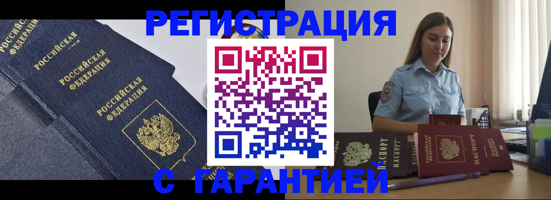 прописка иностранных граждан в Камне-на-Оби