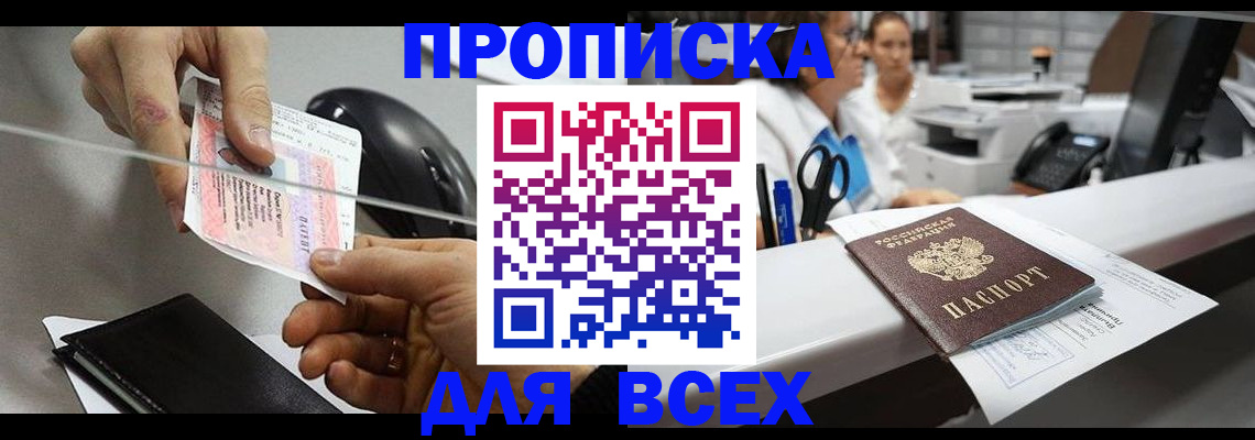 прописка регистрация в Камне-на-Оби