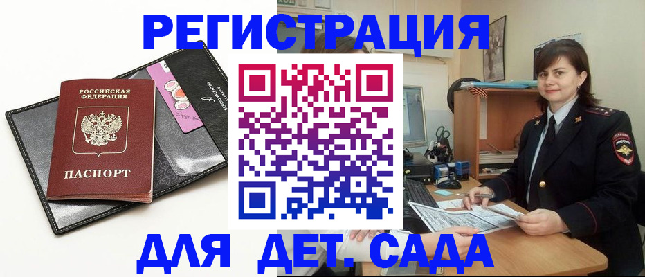 прописка штамп в Камне-на-Оби