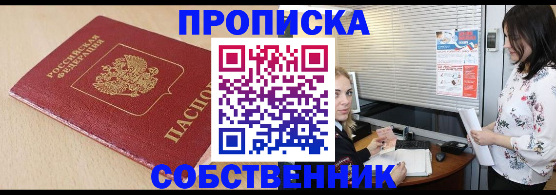 прописка паспорт в Камне-на-Оби