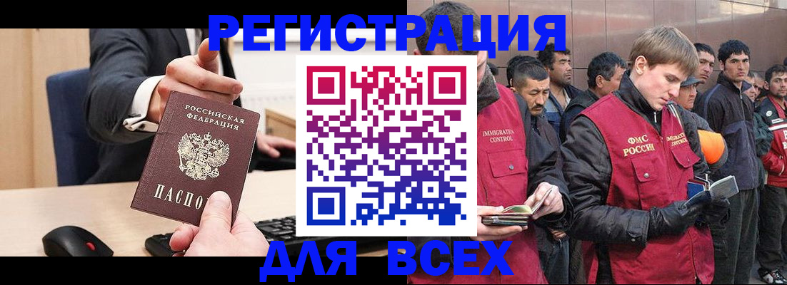 прописка 2025 в Камне-на-Оби